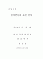 정책변동의 요인 분석 1페이지
