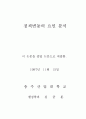 정책변동의 요인 분석 2페이지