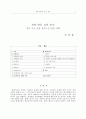 정책변동의 요인 분석 4페이지