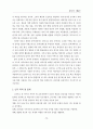 음악과의 수행평가 - 리코더를 중심으로 - 3페이지