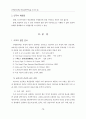 음악과의 수행평가 - 리코더를 중심으로 - 4페이지