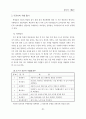 음악과의 수행평가 - 리코더를 중심으로 - 11페이지