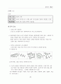 음악과의 수행평가 - 리코더를 중심으로 - 19페이지
