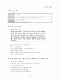 음악과의 수행평가 - 리코더를 중심으로 - 25페이지