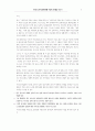 한국은 금후 일본문화를 어떻게 받아들일 것인가 : 일본대중문화 5페이지