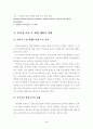 청소년 인터넷 활용에 관한 실태 조사 4페이지