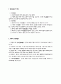 맹자의 교육사상 2페이지