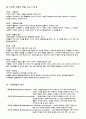 수학적 개념의 학습지도 6단계(Dienes) 2페이지