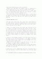 환경과 생명윤리 2페이지
