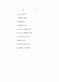[공기업] 포스코 민영화의 문제점과 해결방안 (경영전략 기업경영 포항제철 2페이지
