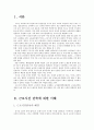 주5일근무를 위한 근로시간단축에 관한 연구 2페이지