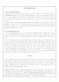 유럽통합의 전망 7페이지