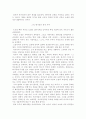 이만교 작품분석 2페이지