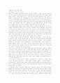 남북기본합의서 채택 과정 5페이지