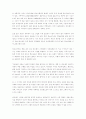 마르셀의 여름과 현대사회의 가족문제 4페이지