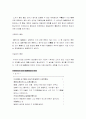 음양오행설과 한의학 A+자료 3페이지