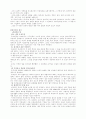 한국인의 情緖와 恨 4페이지