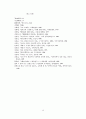 	개화기 시조의 전통성과 근대성 연구 13페이지