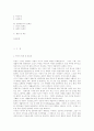 한국 전통무용가의 정체성: 민속지학적 관점 2페이지