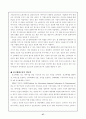 [전자상거래]  인터넷 마케팅에 관한 연구 30페이지