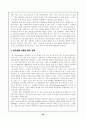 [전자상거래]  인터넷 마케팅에 관한 연구 32페이지