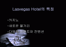 About Lasvegas Hotel   (라스베가스 호텔에 관하여..) 2페이지