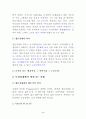 경영전략(벤처) 2페이지