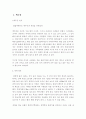 백두산과 북경을 다녀와서.. 2페이지