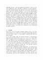 대륙의 거인 2페이지