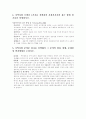 지역사회복지론 시험문제 및 풀이 2페이지