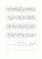 국제적 자본이동과 국제금융질서 7페이지