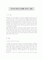 음주와 흡연이 인체에 미치는 영향 2페이지