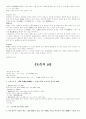 중국문학사(송대문학 ～ 청대문학) 8페이지