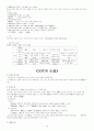 중국문학사(송대문학 ～ 청대문학) 10페이지