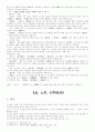 중국문학사(송대문학 ～ 청대문학) 20페이지