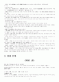 중국문학사(송대문학 ～ 청대문학) 23페이지