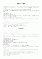 중국문학사(송대문학 ～ 청대문학) 26페이지
