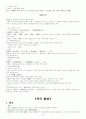 중국문학사(송대문학 ～ 청대문학) 30페이지