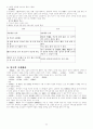 중국문학사(송대문학 ～ 청대문학) 31페이지