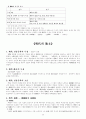 중국문학사(송대문학 ～ 청대문학) 34페이지