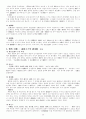중국문학사(송대문학 ～ 청대문학) 35페이지