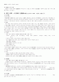 중국문학사(송대문학 ～ 청대문학) 36페이지