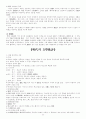 중국문학사(송대문학 ～ 청대문학) 37페이지