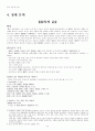 중국문학사(송대문학 ～ 청대문학) 39페이지