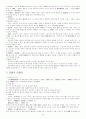중국문학사(송대문학 ～ 청대문학) 50페이지
