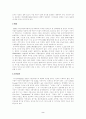[생활대]-영양소에 대하여 2페이지