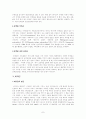 [생활대]-영양소에 대하여 7페이지
