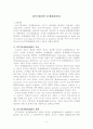 WTO협약상의 분쟁해결절차 2페이지