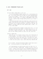 중국의 지하경제 2페이지