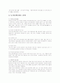  토지공개념의 의미와 운영 2페이지
